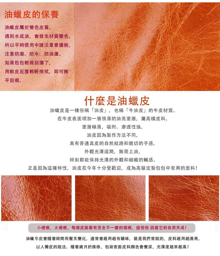 什麼是油蠟皮？