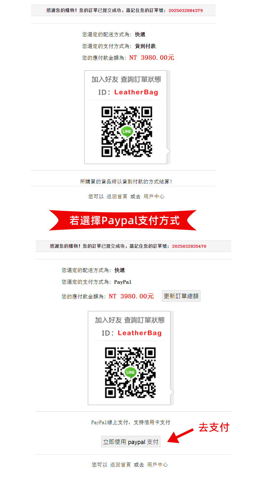 點擊使用paypal支付購買包包