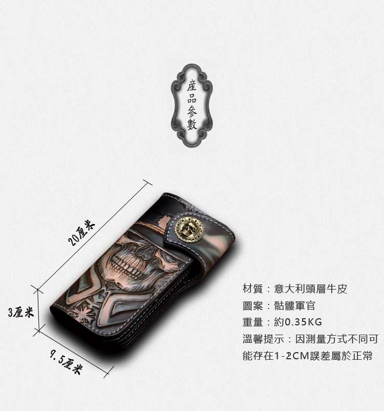 純手工皮雕骷髏軍官長夾 手工皮雕錢包長夾 德國骷髏軍官頭層牛皮個性潮酷真皮皮夾
