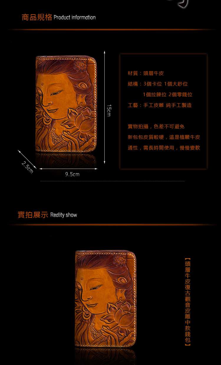 純手工皮雕頭層牛皮觀音中款錢包 南無觀世音菩薩中款皮夾 一級純手工做功 中夹