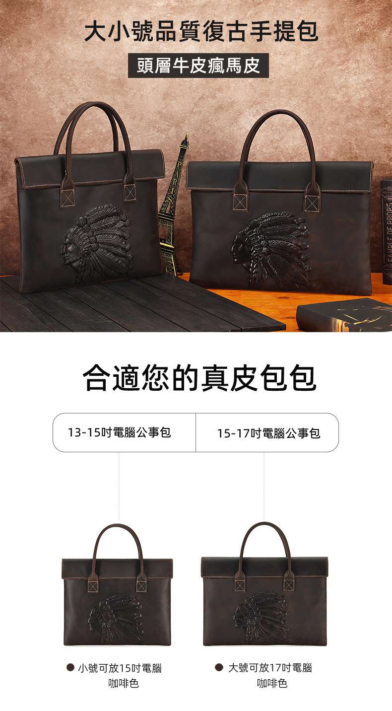 大小號真皮手提包 瘋馬皮商務電腦包 男士公事包出差輕便男包 頭層牛皮手提包公文包 壓花圖案印度安人 真皮包包