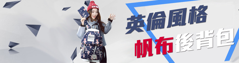 女款帆布後背包